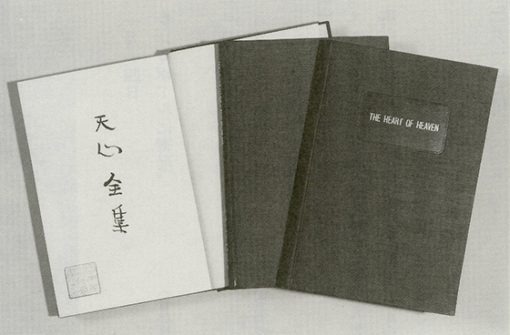 創立２５周年記念事業として刊行された『 天心全集 』　 大正11(1922)年9月